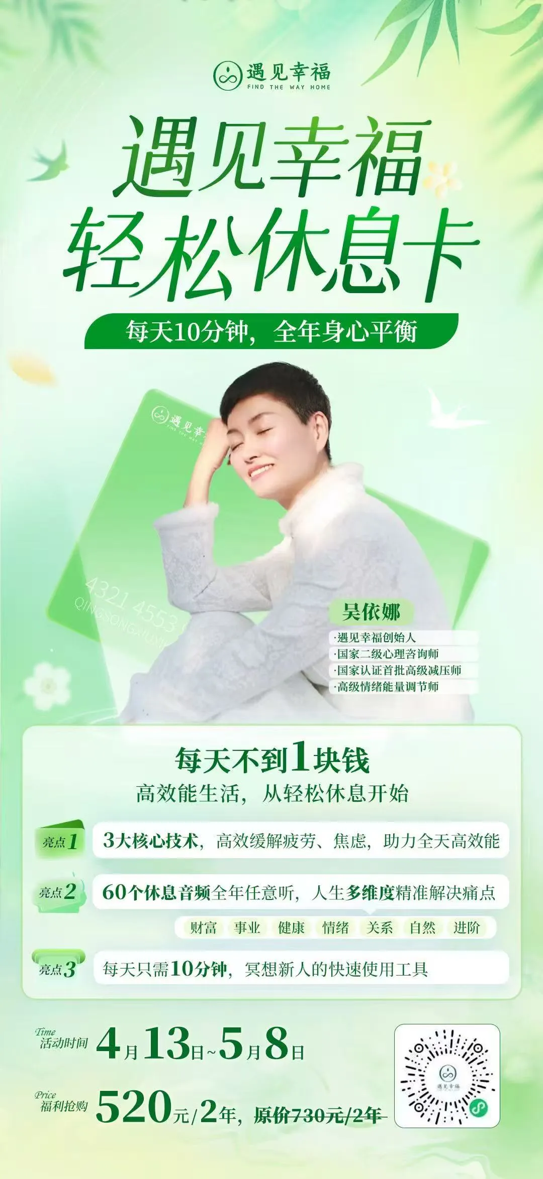 遇见幸福轻松休息卡介绍，吴依娜老师主讲